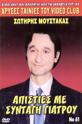 Poster of Απιστίες με... Συνταγή Γιατρού