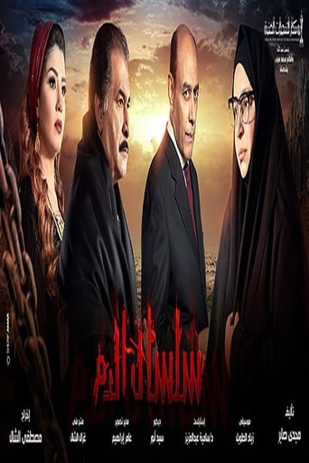 Poster of سلسال الدم