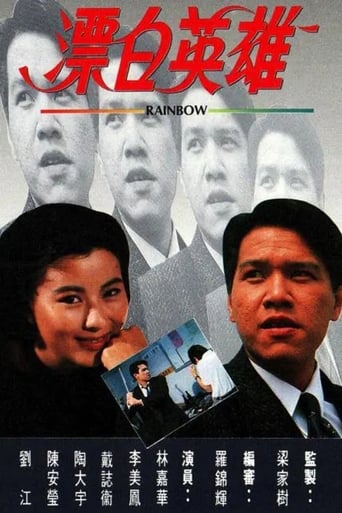 Poster of Rainbow