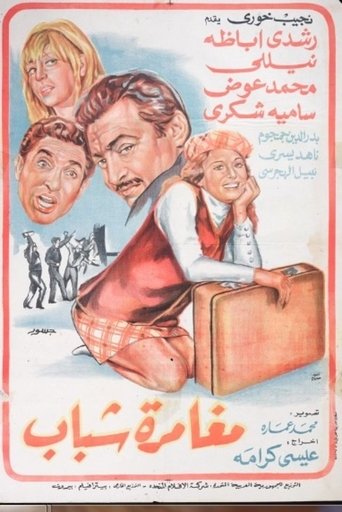 Poster of Moghamret Shabab