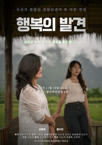 Poster of You Don't Know 2: The Discovery of Happiness