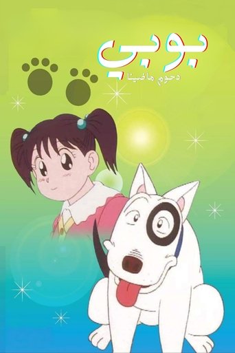 Portrait for Heisei Period Dog Tale Bow - Season 1