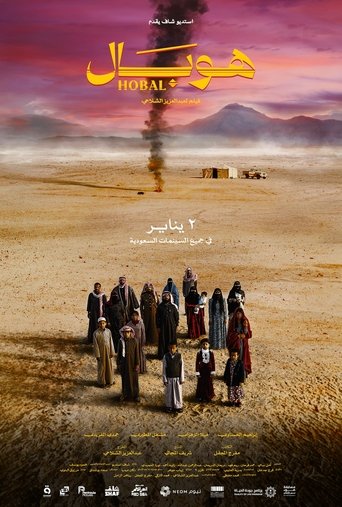 Poster of Hobal