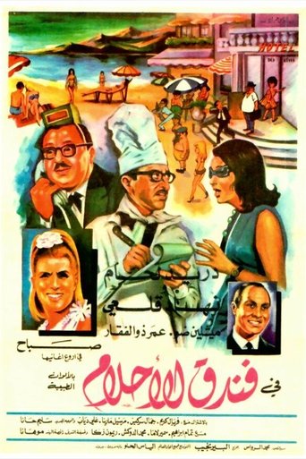 Poster of Hotel of Dreams