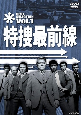 Poster of Special Crime Investigation Front