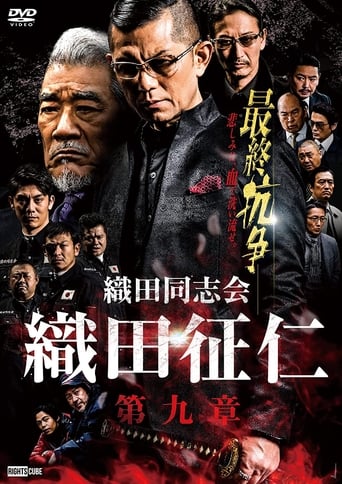 Poster of Odadoushikai Oda Seiji 9