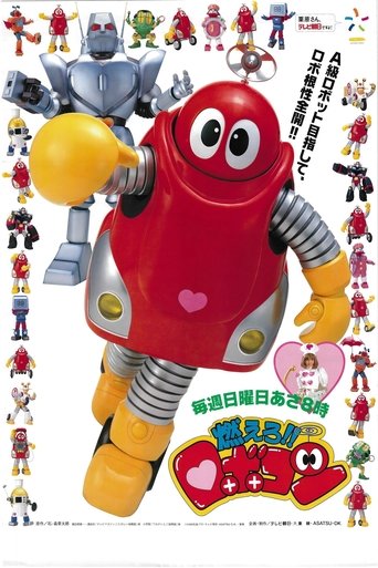 Poster of Moero!! Robocon