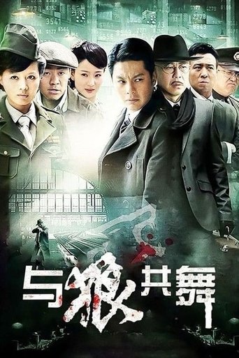 Portrait for 与狼共舞 - Season 1