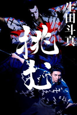 Poster of Kabuki Akadō Suzunosuke