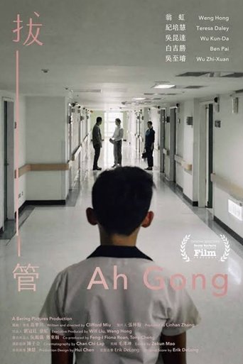 Poster of Ah Gong