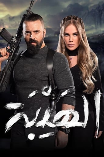 Poster of Al Hayba the Comeback