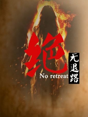 Poster of No Retreat