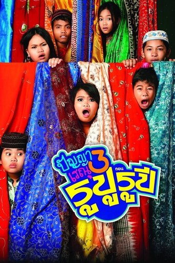 Poster of Panya Raenu 3: Lost in India