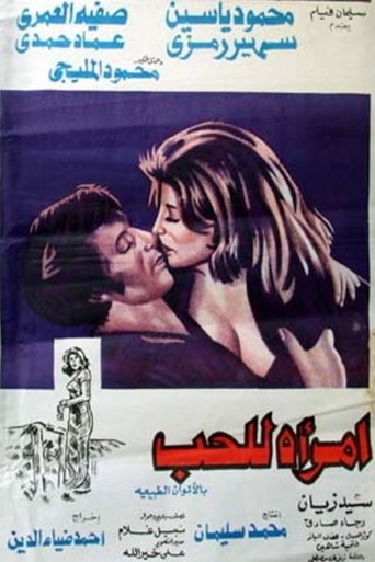 Poster of A Woman for Love