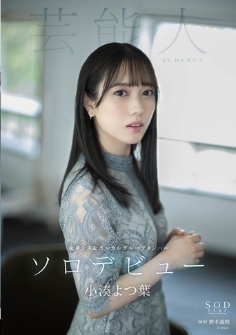 Poster of Yotsuba Kominato AV DEBUT