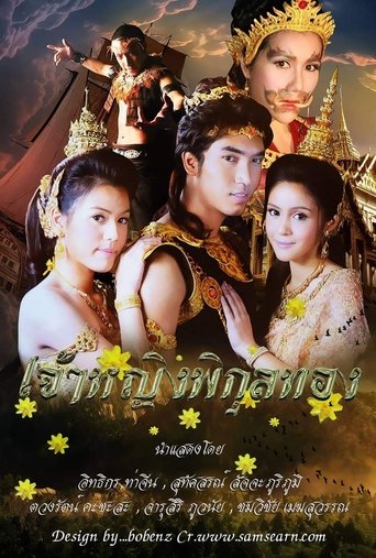 Poster of Jaoying Pikhunthong