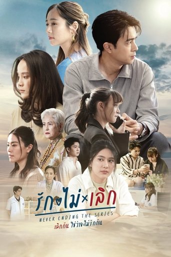 Poster of Never Ending