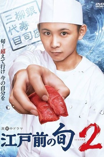 Portrait for Edomae no Shun - Season 2