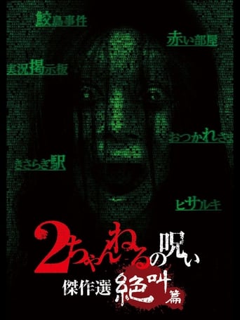 Poster of 2 Channel no Noroi: Screaming Edition