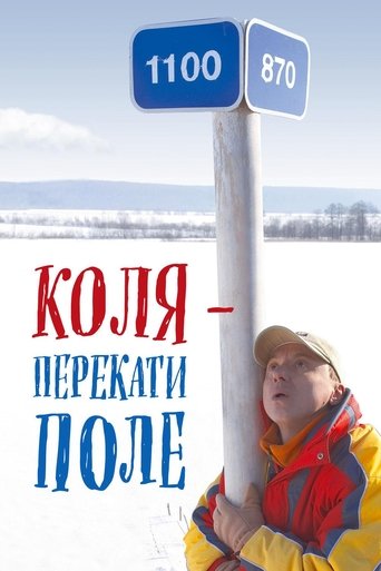 Poster of Kolya - Rolling Stone