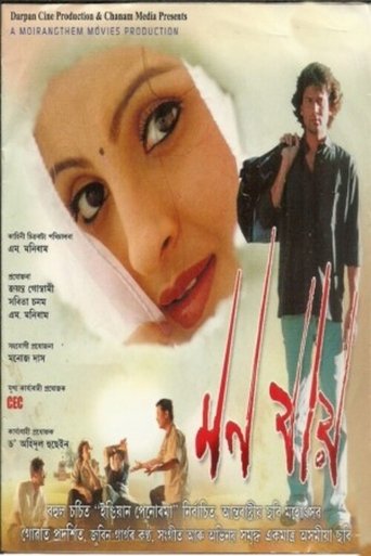 Poster of Mon Jaai