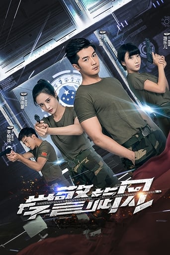 Poster of 学警旋风