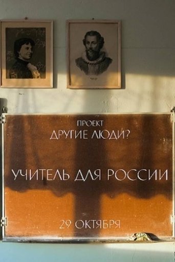 Poster of Teacher for Russia