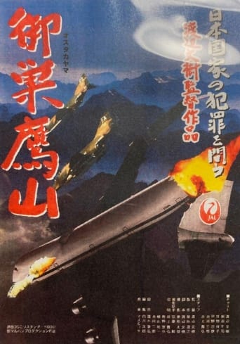 Poster of Osutaka-yama