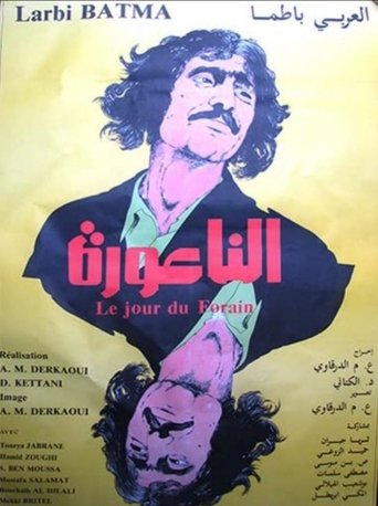 Poster of Le Jour du Forain