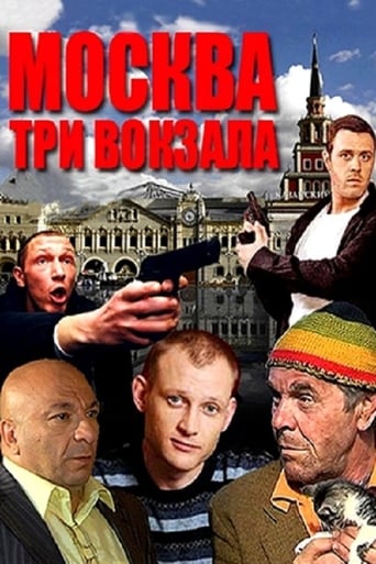 Portrait for Москва. Три вокзала - Season 1