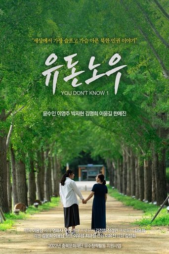 Poster of You Don't Know 1