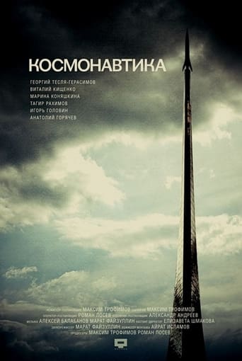 Poster of Cosmonautics