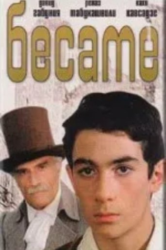Poster of ბესამე