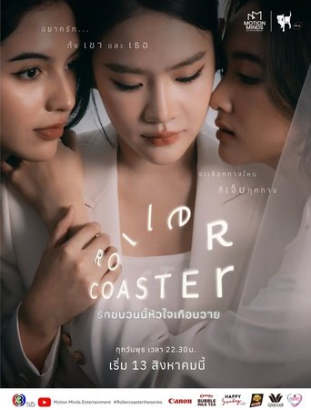 Poster of Roller Coaster