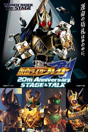 Poster of Kamen Rider Blade 20th Anniversary STAGE&TALK