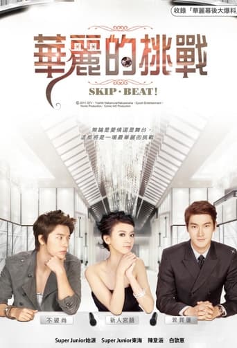 Portrait for Skip Beat! - Season 1