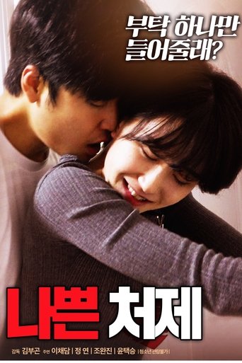 Poster of Bad Sister-in-law