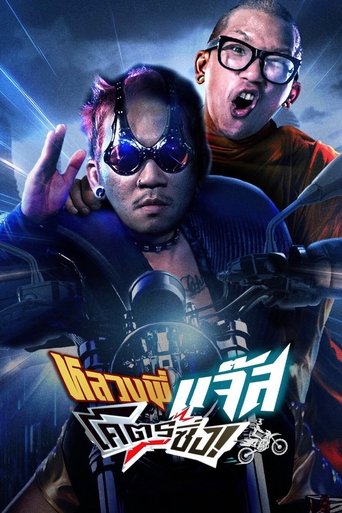 Poster of Fast Racing Jazz