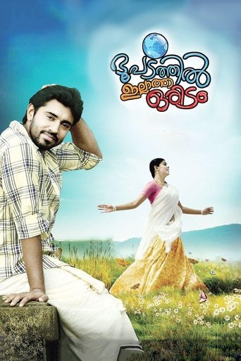 Poster of Bhoopadathil Illatha Oridam