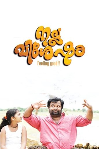 Poster of Nalla Vishesham