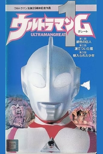 Poster of Ultraman Great 1