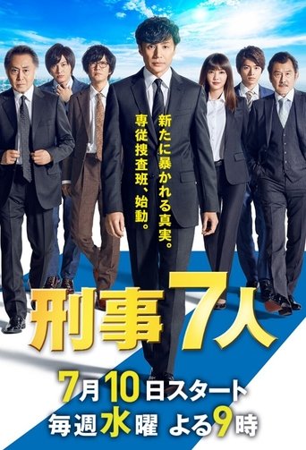 Portrait for Seven Detectives - Season 5