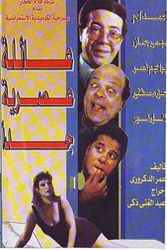 Poster of عائلة عصرية جداً