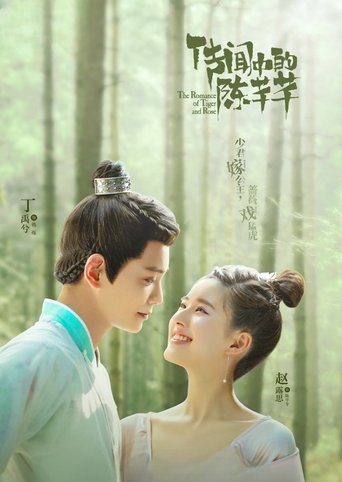 Poster of The Romance of Tiger and Rose