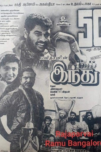 Indhu Poster of Indhu