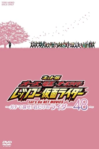 Poster of OOO, Den-O, All Riders: Let's Go Kamen Riders: ~Let's Look! Only Your 48 Riders~