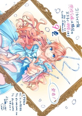 Poster of Akuyaku Reijō wa Ringoku no Ōtaishi ni Dekiai Sareru