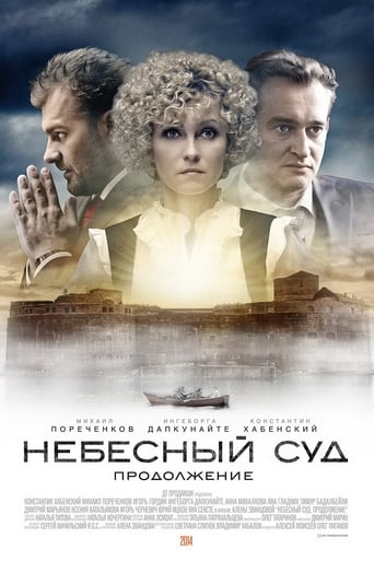 Poster of Sky Court. Continuation