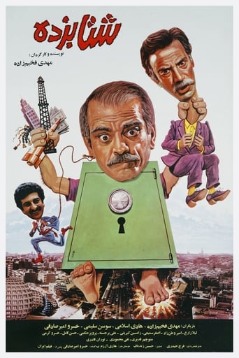 Poster of Shetabzadeh