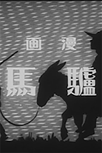 Poster of The Donkey